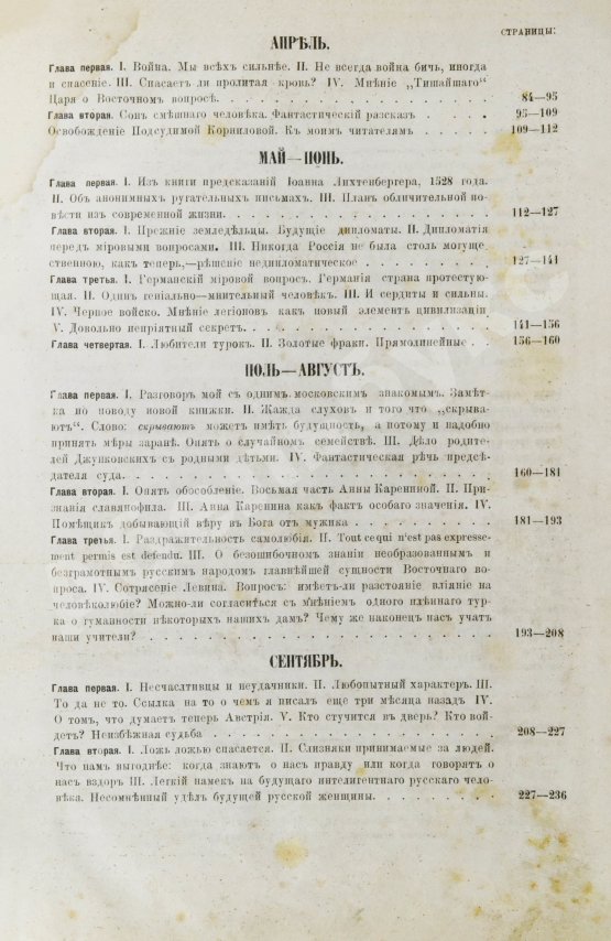 Первое/Прижизненное издание Достоевский, Ф.М. Дневник писателя. Полный комплект прижизненных выпусков