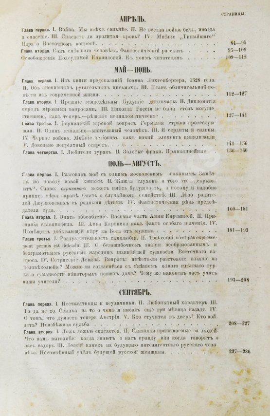 Первое/Прижизненное издание Достоевский, Ф.М. Дневник писателя. Полный комплект прижизненных выпусков