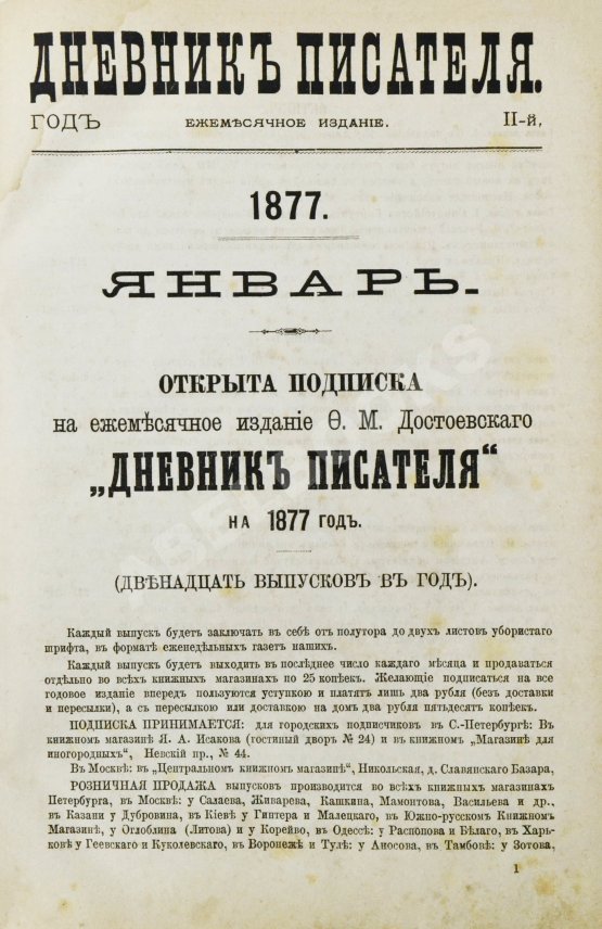 Первое/Прижизненное издание Достоевский, Ф.М. Дневник писателя. Полный комплект прижизненных выпусков