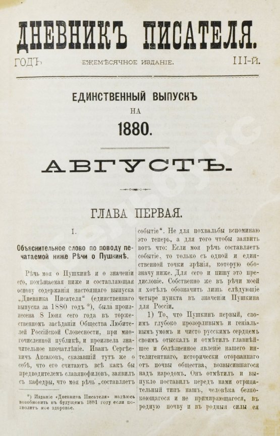 Первое/Прижизненное издание Достоевский, Ф.М. Дневник писателя. Полный комплект прижизненных выпусков