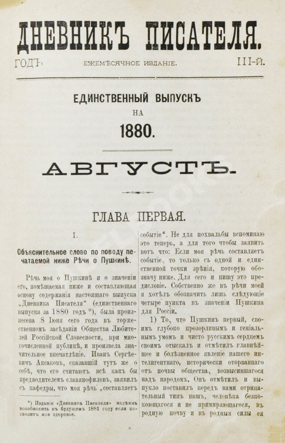 Первое/Прижизненное издание Достоевский, Ф.М. Дневник писателя. Полный комплект прижизненных выпусков