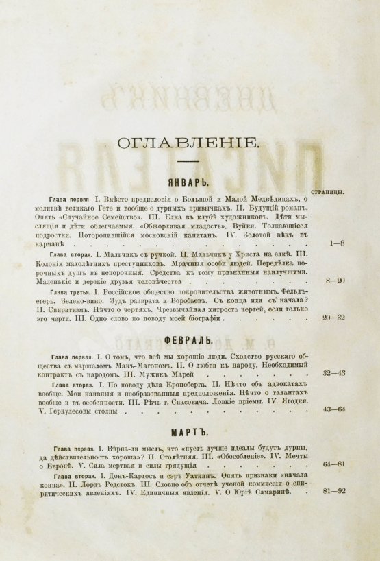 Первое/Прижизненное издание Достоевский, Ф.М. Дневник писателя. Полный комплект прижизненных выпусков