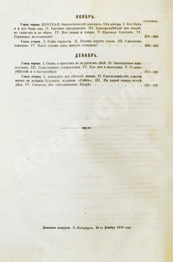 Первое/Прижизненное издание Достоевский, Ф.М. Дневник писателя. Полный комплект прижизненных выпусков