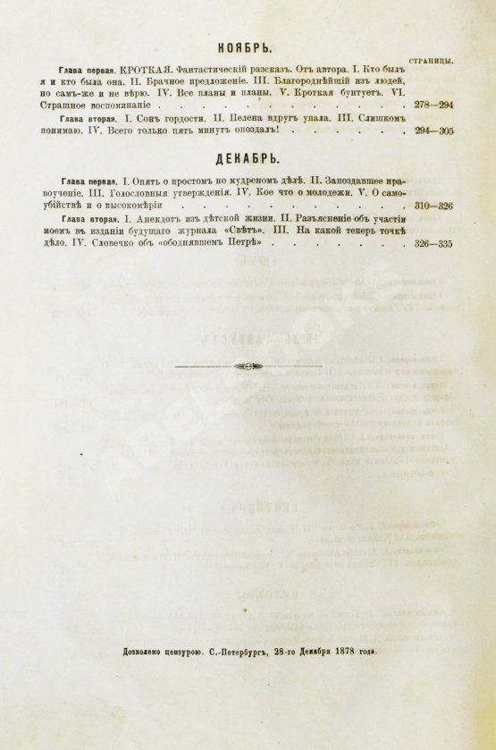Первое/Прижизненное издание Достоевский, Ф.М. Дневник писателя. Полный комплект прижизненных выпусков