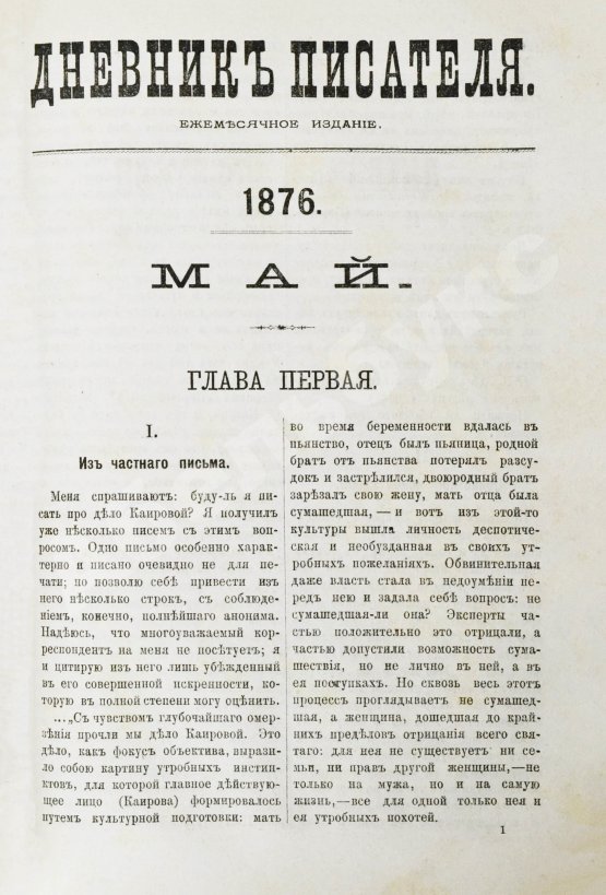 Первое/Прижизненное издание Достоевский, Ф.М. Дневник писателя. Полный комплект прижизненных выпусков