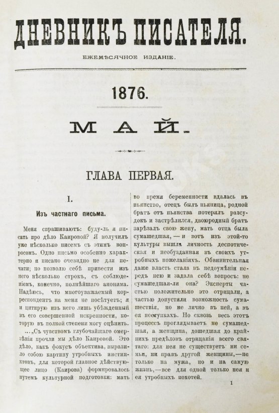 Первое/Прижизненное издание Достоевский, Ф.М. Дневник писателя. Полный комплект прижизненных выпусков