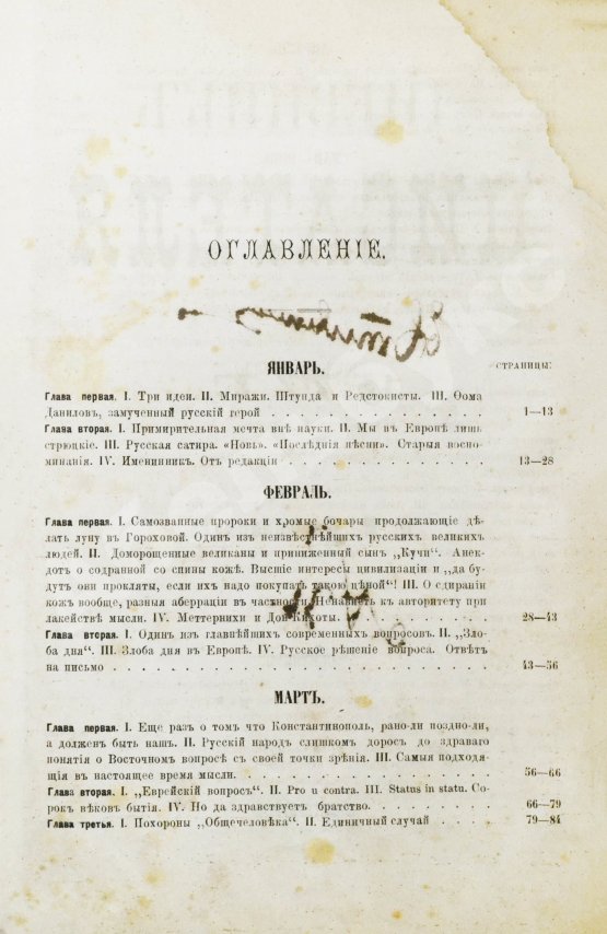 Первое/Прижизненное издание Достоевский, Ф.М. Дневник писателя. Полный комплект прижизненных выпусков