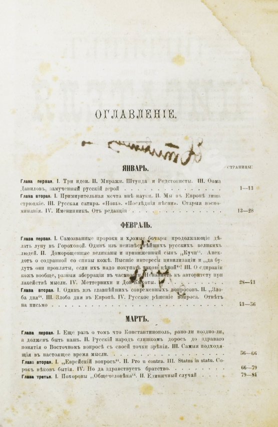 Первое/Прижизненное издание Достоевский, Ф.М. Дневник писателя. Полный комплект прижизненных выпусков