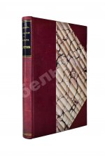 Довнар-Запольский М.В. Мемуары декабристов