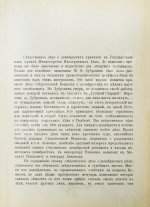 Довнар-Запольский М.В. Мемуары декабристов