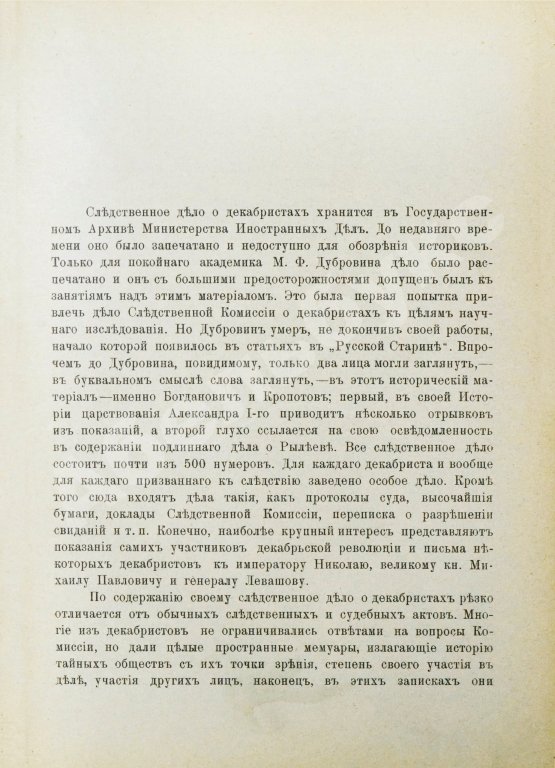 Антикварная книга Довнар-Запольский М.В. Мемуары декабристов