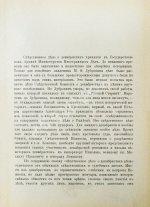 Довнар-Запольский М.В. Мемуары декабристов
