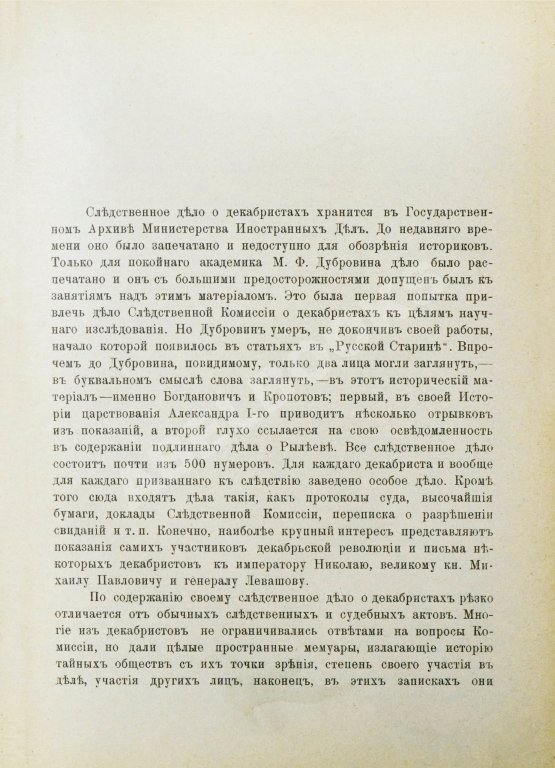 Антикварная книга Довнар-Запольский М.В. Мемуары декабристов