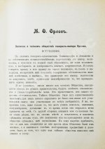 Довнар-Запольский М.В. Мемуары декабристов