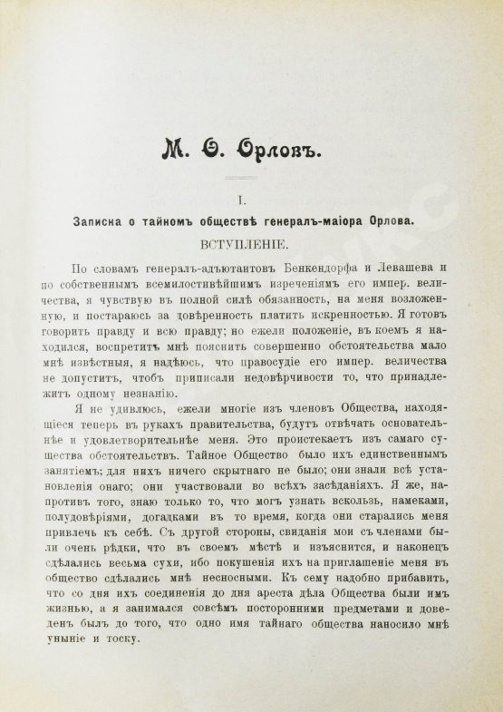 Антикварная книга Довнар-Запольский М.В. Мемуары декабристов