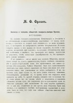 Довнар-Запольский М.В. Мемуары декабристов