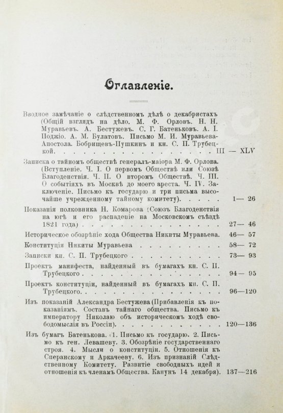 Антикварная книга Довнар-Запольский М.В. Мемуары декабристов