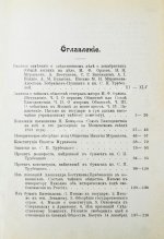 Довнар-Запольский М.В. Мемуары декабристов