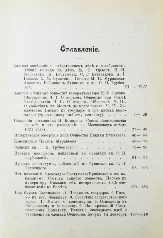 Антикварная книга Довнар-Запольский М.В. Мемуары декабристов