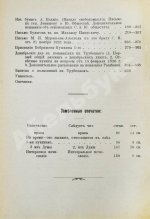 Довнар-Запольский М.В. Мемуары декабристов