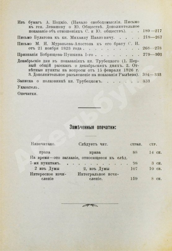 Антикварная книга Довнар-Запольский М.В. Мемуары декабристов