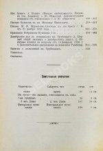 Довнар-Запольский М.В. Мемуары декабристов