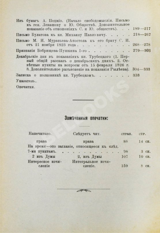 Антикварная книга Довнар-Запольский М.В. Мемуары декабристов