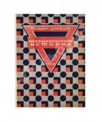 Драйзер, Т. Необыкновенная история и другие рассказы (Free and other stories). Первое издание на русском языке