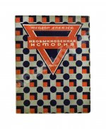 Драйзер, Т. Необыкновенная история и другие рассказы (Free and other stories). Первое издание на русском языке