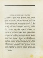 Драйзер, Т. Необыкновенная история и другие рассказы (Free and other stories). Первое издание на русском языке