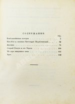 Драйзер, Т. Необыкновенная история и другие рассказы (Free and other stories). Первое издание на русском языке