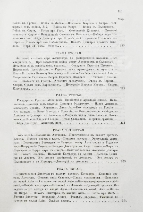 Антикварная книга Дройзен, И.Г. История эллинизма