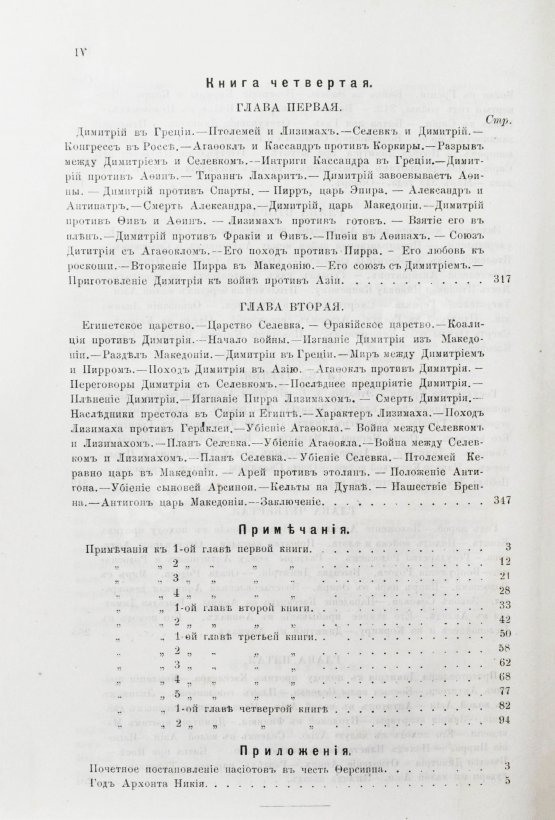 Антикварная книга Дройзен, И.Г. История эллинизма Антикварная книга Дройзен, И.Г. История эллинизма