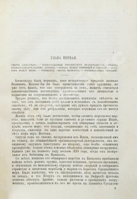Антикварная книга Дройзен, И.Г. История эллинизма