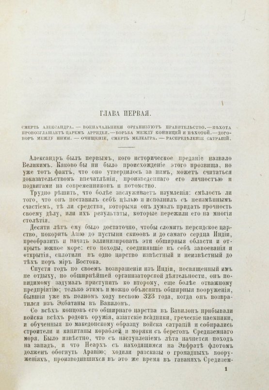 Антикварная книга Дройзен, И.Г. История эллинизма Антикварная книга Дройзен, И.Г. История эллинизма