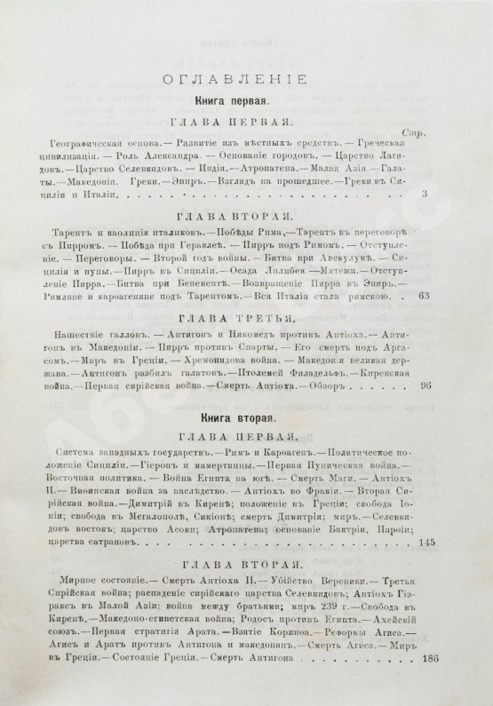 Антикварная книга Дройзен, И.Г. История эллинизма