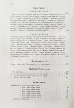 Дройзен, И.Г. История эллинизма