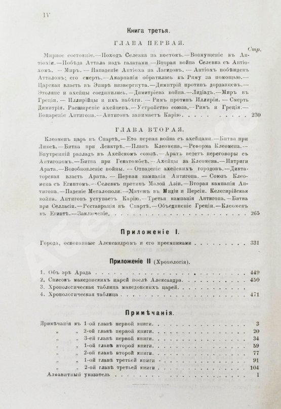 Антикварная книга Дройзен, И.Г. История эллинизма