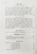 Дройзен, И.Г. История эллинизма