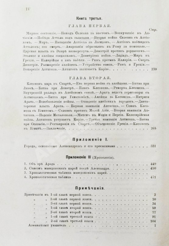 Антикварная книга Дройзен, И.Г. История эллинизма Антикварная книга Дройзен, И.Г. История эллинизма