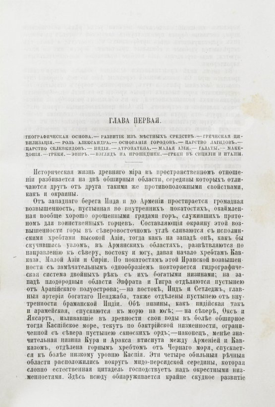 Антикварная книга Дройзен, И.Г. История эллинизма