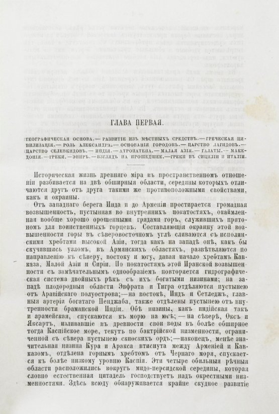 Антикварная книга Дройзен, И.Г. История эллинизма Антикварная книга Дройзен, И.Г. История эллинизма