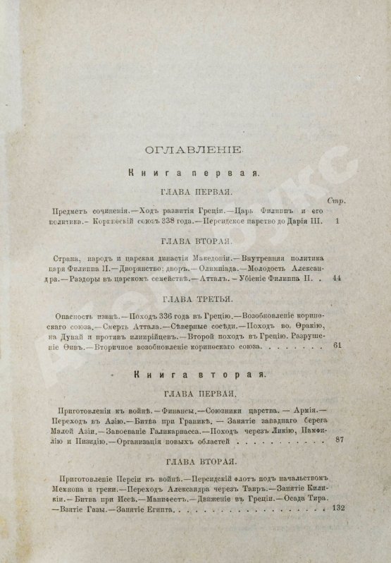 Антикварная книга Дройзен, И.Г. История эллинизма