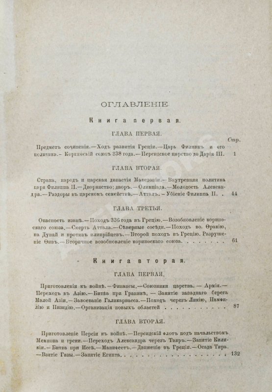 Антикварная книга Дройзен, И.Г. История эллинизма Антикварная книга Дройзен, И.Г. История эллинизма