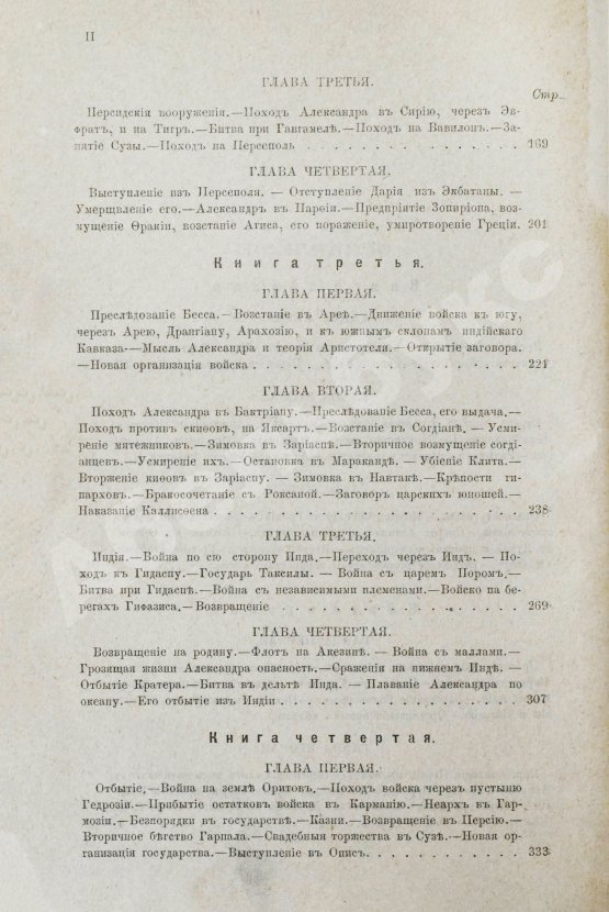 Антикварная книга Дройзен, И.Г. История эллинизма