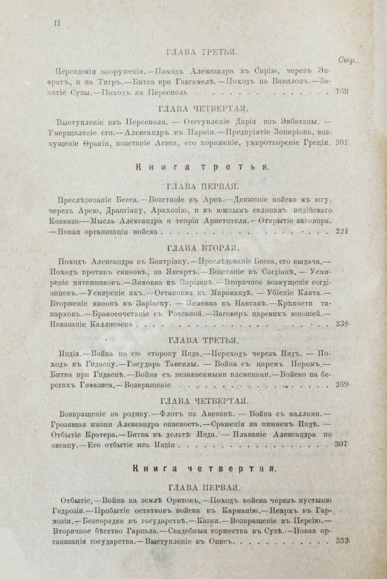 Антикварная книга Дройзен, И.Г. История эллинизма Антикварная книга Дройзен, И.Г. История эллинизма