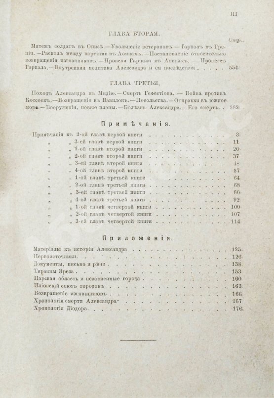 Антикварная книга Дройзен, И.Г. История эллинизма