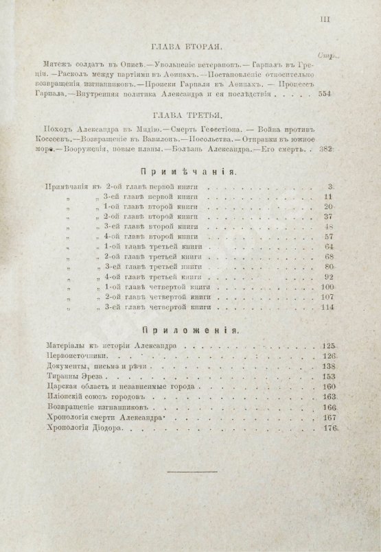 Антикварная книга Дройзен, И.Г. История эллинизма Антикварная книга Дройзен, И.Г. История эллинизма