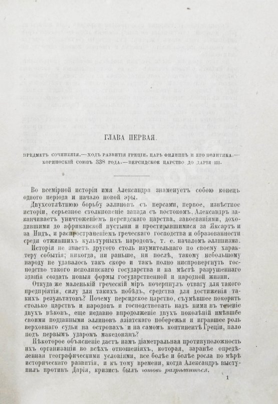 Антикварная книга Дройзен, И.Г. История эллинизма Антикварная книга Дройзен, И.Г. История эллинизма