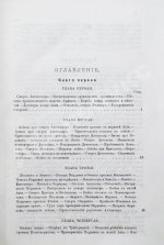 Дройзен, И.Г. История эллинизма